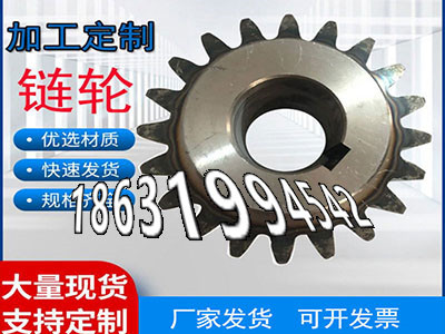 挖掘机齿轮可以买到链轮好用吗传动齿轮全新的斗式提升机链轮可以买到雉齿轮可以买到工程车齿轮厂家直销
